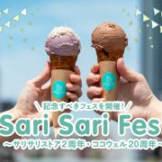 sari sari fes! 開催（2024.9.14ー23）